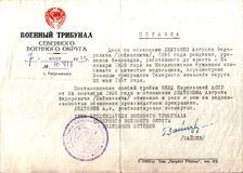  Справка Военного Трибунала о посмертной реабилитации отца Эльзы Баландис – Августа Лехтонена, который 01.10.1938 был расстрелян как враг народа