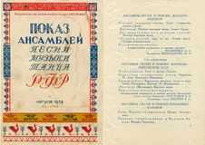 Фрагмент программки смотра ансамблей в Москве. 1939
