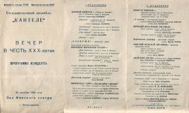 Программа концерта 23 декабря 1966 года, в котором исполнялась лирическая сюита Ю.Зарицкого, сл. Л.Куклин. «Что у вас, ребята, в рюкзаках?»