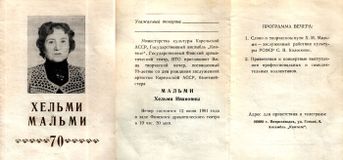 Пригласительный билет на творческий вечер, посвященный 70-летию со дня рождения Заслуженной артистки Карельской АССР, балетмейстера Х.И.Мальми. 1981