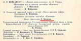 Программка ансамбля (разворот) для Недели карело-финской музыки и танца в Москве, 1951 г. и ее фрагмент с именем ведущей Зинаиды Козловой
