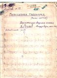 Переложение «Музыкальной табакерки» А.Лядова, сделанное В.Гудковым в октябре 1940 года и исполнявшееся в концертах Недели Карело-Финской музыки и танца.