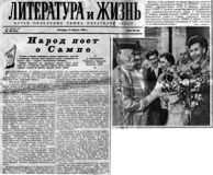 Газета «Литература и жизнь» от 21 августа 1959 г. со статьей об открытии декады. На фото: на Ленинградском вокзале в Москве карельских артистов встречают крайняя справа – заслуженная артистка Карелии Милица Кубли.