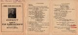 Программка концерта памяти П.И.Чайковского — разворот и фрагмент с именем дирижера и музыковеда Я.М.Геншафта, 1943 г.