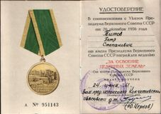 Удостоверение П.Титова к медали «За освоение целинных земель». Кокчетав, 24 июня 1961