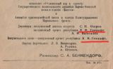 Программка концерта памяти П.И.Чайковского — разворот и фрагмент с именем дирижера и музыковеда Я.М.Геншафта, 1943 г.