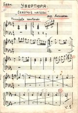 А.Антышев. Увертюра «Северные напевы». Фрагмент партии баяна. Из архива «Кантеле»