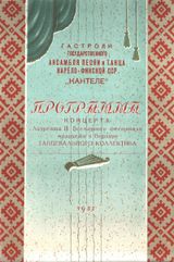 Программка концерта