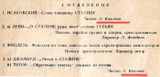 Программка ансамбля 1949 г. (разворот) и ее фрагмент с именем Зинаиды Козловой