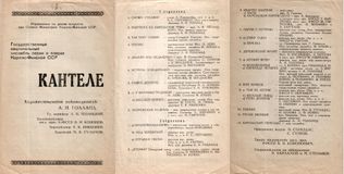 Программка «Кантеле» (разворот) 1948 г. Здесь можно увидеть имена А.И.Голланда — художественного руководителя, дирижера и композитора, и Я.А.Страздас — актрисы и ведущей концерта