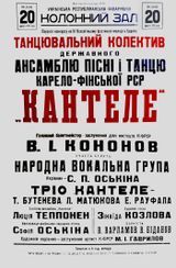 Афиша гастрольного выступления «Кантеле» в Киеве, 1955 г. Трио кантеле: Т.Бутенева, Л.Матюкова, Е.Рауфала — будущие Татьяна Антышева, Лилия Быданова и Эйла Раутио