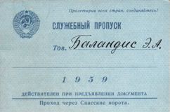 Документы участницы Декады – артистки Эльзы Баландис