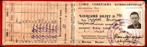 В Союзе советских композиторов Гудков состоял с момента его основания в 1937 г., а в Союз советских писателей вступил в октябре 1940 года. Оба его членских билета сегодня находятся в архиве «Кантеле»