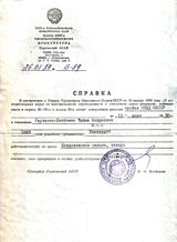 Справка о реабилитации мачехи Эльзы Баландис — Хилмы Раутанен-Лехтонен, расстрелянной 10.07.1938