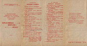 Программка «Карело-финское искусство – фронту». 1943