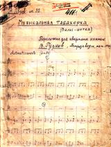 «Музыкальная табакерка» А.Лядова в переложении В.Гудкова для квартета кантеле, октябрь 1940 г. Из архива «Кантеле»