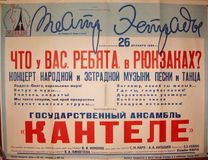 Афиша программы «Что у вас, ребята, в рюкзаках?»