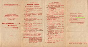 Программка «Карело-финское искусство — фронту» — разворот и фрагмент с именем главного дирижера Я.М.Геншафта, 1943 г