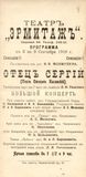 Три программы театра «Эрмитаж» с именем капельмейстера Л.Я.Теплицкого. 1918 г.