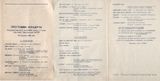Программка концерта «Кантеле» 1956 года