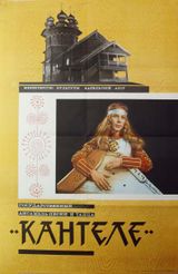 Афиша «Кантеле» 1971 года