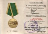 Удостоверение П.Титова к медали «За освоение целинных земель». Кокчетав, 24 июня 1961