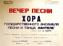 Афиша «Кантеле» 1954 года с именем солистки Юниной Е.