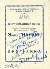 Две программки концертов Карельской государственной филармонии с автографами Леонида Когана (1954 г.) и Эмиля Гилельса (1962 г.). Фото из Национального архива Республики Карелия