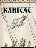Обложки книг М.Гаврилова «Под музыку северных рун» и «Кантеле»