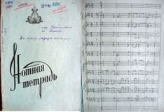 Леопольд Теплицкий. «За нашу родную отчизну» (фрагмент партитуры в переложении Владимира Салопа, 24 сентября 1956 г.). Из архива «Кантеле»