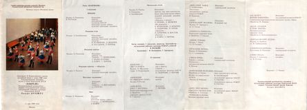 Программка выступления «Кантеле» на фестивале «Московские звезды» 11 мая 1986.