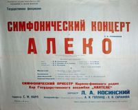 Две «оперные» афиши 1956 г. с именем Л.Косинского
