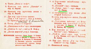 Программка концерта «Карело-финское искусство — фронту» (1943 г.) с именем Сиркки Рикка