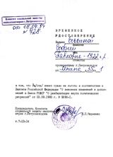 Временное удостоверение от 19.01.1994 г. в том, что Оськина С.П. имеет право на льготы в соответствии с законом РФ «О реабилитации жертв политических репрессий» от 03.09.1993 г.