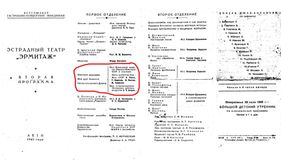 Программа сводного концерта эстрадного театра «Эрмитаж» с участием вокального квартета «Кантеле» в составе: Сиркка Рикка, Таисия Перхина, Ирма Хаатая, Май-Лиз Туорила. Москва, июль 1945 г.