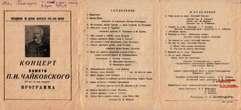 Программка концерта памяти П.И.Чайковского — разворот и фрагмент с именем дирижера и музыковеда Я.М.Геншафта, 1943 г.