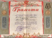 Грамота-благодарность Милице Кубли «за большую проведенную работу в войсках Округа в период трехмесячника культурного шефства», 1948