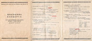 Программка ансамбля 1949 г. (разворот) и ее фрагмент с именем Зинаиды Козловой