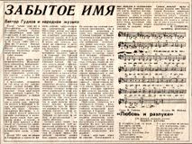 Ирина Семакова. Забытое имя. Виктор Гудков и народная музыка //Северный курьер за 1999г.