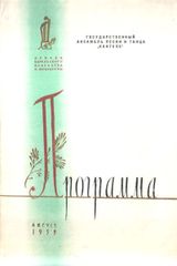 Обложка программки Декады