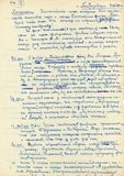 Страница из дневника Максима Гаврилова. 1940-1941 гг.