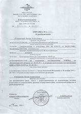 Временное удостоверение от 19.01.1994 г. в том, что Оськина С.П. имеет право на льготы в соответствии с законом РФ «О реабилитации жертв политических репрессий» от 03.09.1993 г.