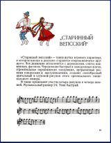 Обложка и две страницы из книги «Северная кадриль. Шесть танцев, поставленных народным артистом КАССР, засл. деятелем искусств РСФСР В.И.Кононовым. Записал и проиллюстрировал Е.В.Смирнов». — Петрозаводск, Карелия, 1977.