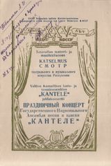 Программка, подаренная художественным руководителем А. Голландом солистке Люции Теппонен. 31 октября 1948г.