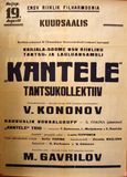 Гастрольная афиша «Кантеле» 1952 года (на эстонском языке)