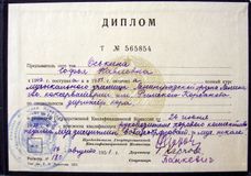 Аттестационное удостоверение артиста: Оськина Софья Павловна — исполнительница народных песен