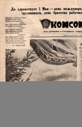 Солисты «Кантеле» Петр Титов и Татьяна Антышева — герои первомайского плаката в газете «Комсомолец» от 30 апреля 1955 г.