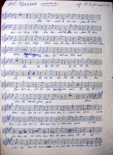 Финская народная песня «Красная лента» в обработке Юрия Зарицкого (фрагмент партии сопрано). Из архива «Кантеле»