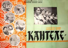 Афиша 1960-х годов. На фотографии ансамбля кантелистов Тойво Вайнонен — четвертый слева