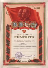 Почетная грамота артистки балета Анны Шенкман за участие в фестивале